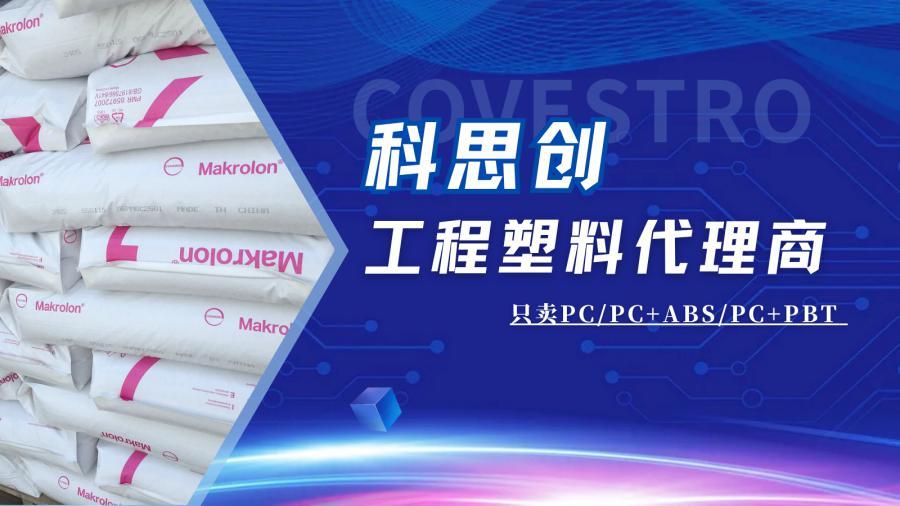 佛山科思创